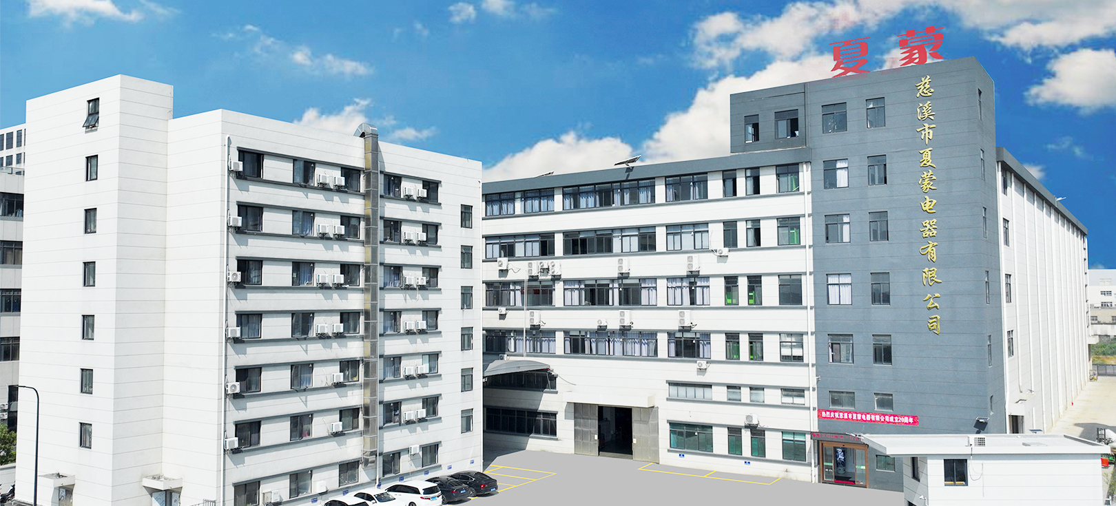 Cixi City Sharmoon Electric Co., Ltd.